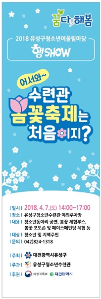 ▲대전 유성구가 오는 7일 개최하는 유성구청소년어울림마당 포스터.(자료제공=대전 유성구)