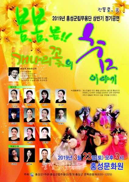 홍성군립무용단 기획공연 포스터(사진제공= 홍성군)
