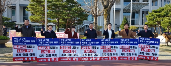 대전 서구의회 자유한국당 소속 의원 전원은 1일 대전시청 앞에서 평촌산단 LNG발전소 유치를 반대하는 집회를 하고있다.[사진=조성호 의원]