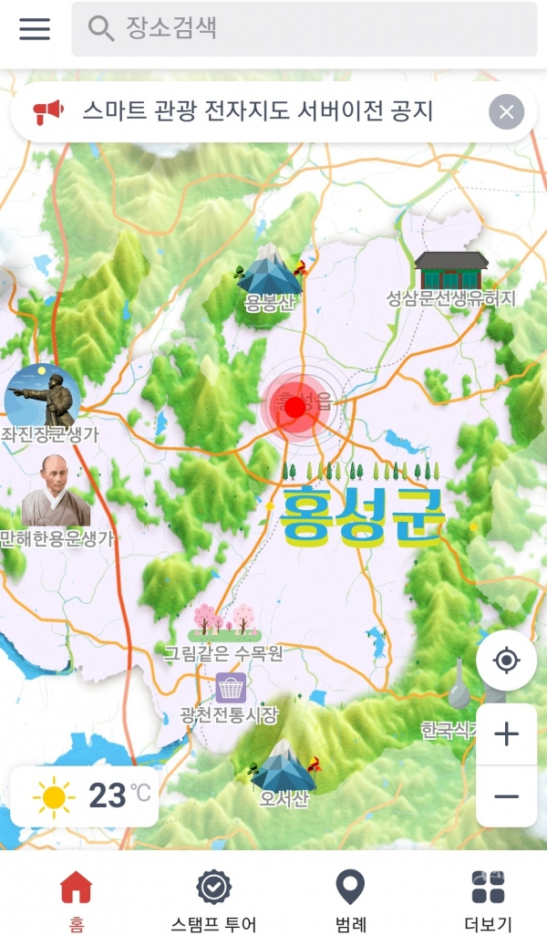 홍성군이 실시간으로 관광정보를 알수있는 스마트 전자지도 서비스를 시작했다.(사진제공=홍성군청)