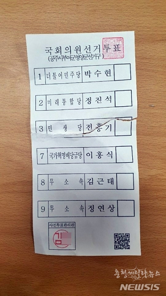 공명선거감시단이 지난 7월 4일 경기도 시흥시 한 고물상에서 발견했다고 밝힌 투표용지(사진제공=뉴시스 사진 캡쳐)