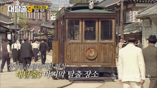 tvN 어드밴처 버라이어티 '대탈출'의 한장면 해당 배경이 '선샤인랜드'다.(사진제공=논산시청)