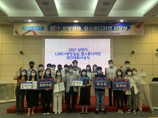 ‘2021 상반기 LINC+캡스톤디자인 경진대회’(사진제공=한남대학교)