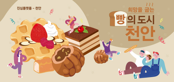 천안시 빵빵데이 포스터(사진제공=천안시)