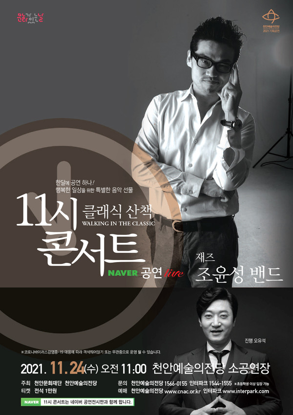 천안예술의전당 ‘11시 콘서트’ 공연 포스터. (사진제공=천안시)