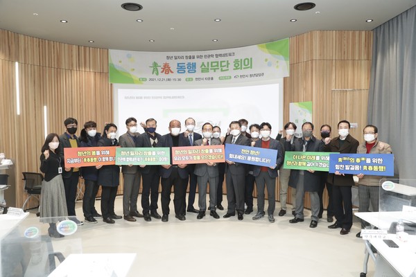 천안시가 지난 21일 천안타운홀에서 지역 대학, 기업, 기관단체 등이 참석한 가운데 ‘청춘동행’ 실문단 회의를 진행했다. (사진제공=천안시)