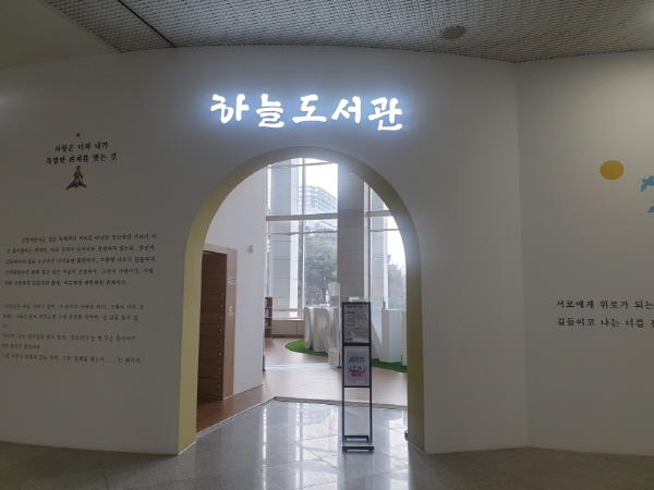 대전시청 하늘도서관(사진제공=대전시)