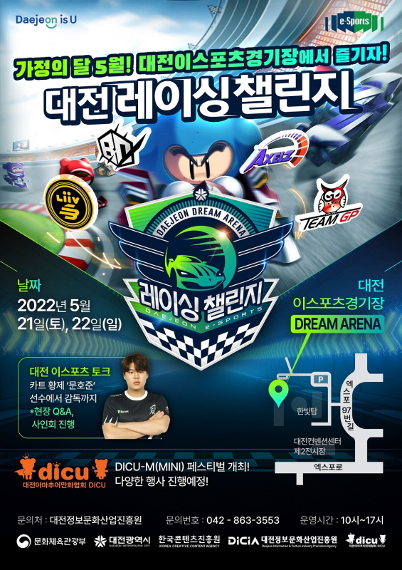 ‘대전 레이싱 챌린지’ 대회홍보 포스터