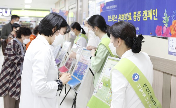 가톨릭대학교 대전성모병원은 ‘2022년 호스피스 완화의료 통증 캠페인’을 실시했다. (사진제공=대전성모병원)