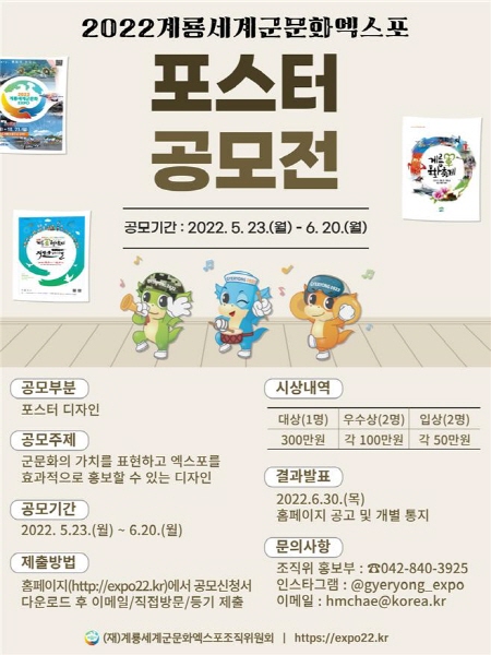 군문화엑스포 포스터 공모전