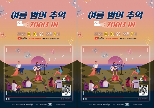 여름밤의 추억: ZOOM IN’ 홍보이미지