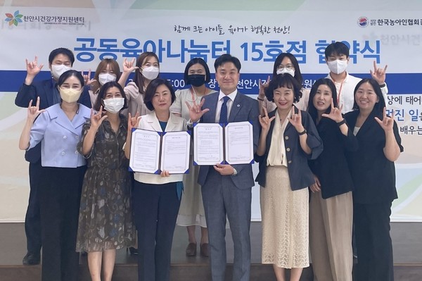 천안시가 20일 (사)한국농아인협회 충남도협회와 공동육아나눔터 제15호점 운영 협약을 체결했다. (사진제공=천안시)