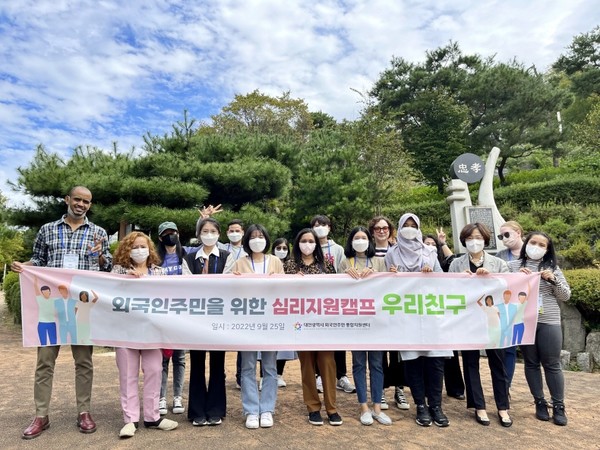 대전시 외국인주민 통합주민센터는 외국인 심리지원 캠프를 진행했다. (사진=대전시사회서비스원)