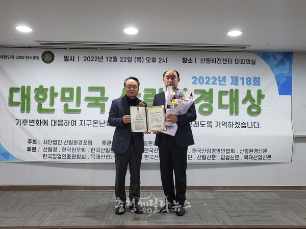 대전시는 22일 오후 2시 서울 산림비전센터에서 개최된 올해 대한민국 산림환경 대상 시상식에서 신용현 시 환경녹지국장(오른쪽)이 ‘탄소중립’ 부문(개인)에서 대상을 수상했다.