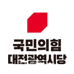 국민의힘 대전시당 로고.