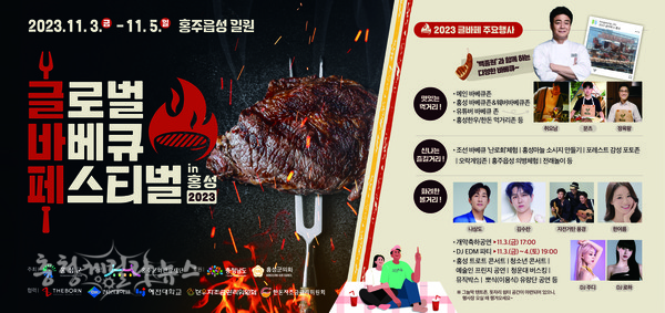 전국 제1의 축산군 ‘홍성’ 바베큐로 축제 분위기 달군다!!