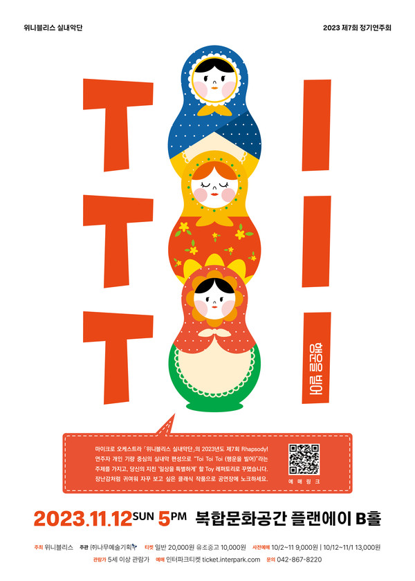 대전위캔센터의 상주단체이자 청년연주자들의 모임 위니블리스의 일곱 번째 정기연주회가 오는 12일 개최된다. (자료제공=나무예술기획)