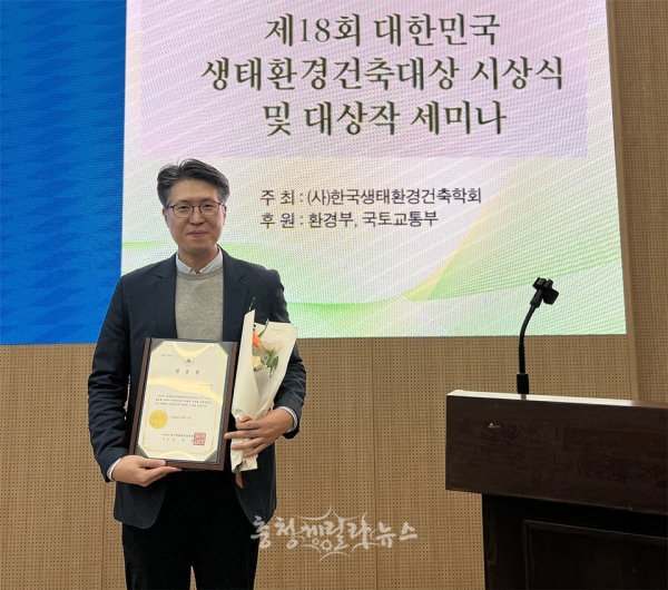 순천향대 박종기 교수가 제18회 대한민국 생태환경건축대상에서 학술상을 수상하고 기념촬영을 하고 있다.