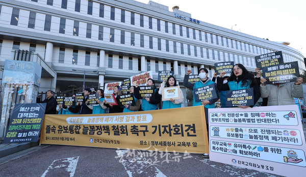 21일 전교조가 세종시 정부세종청사 교육부 앞에서 '유보통합과 늘봄 정책 철회'를 촉구하는 모습.