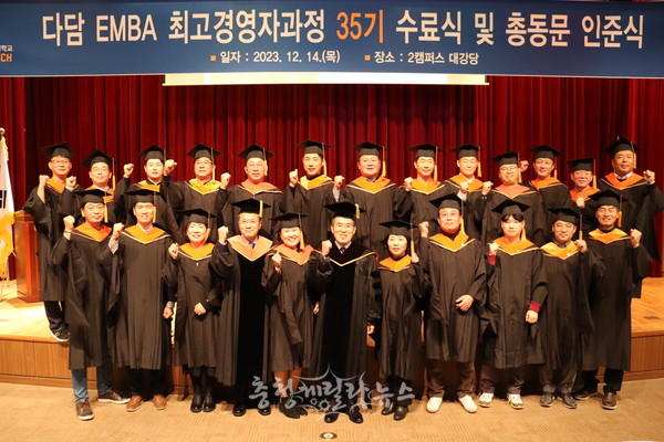 한국기술교육대는 14(목) 오후 ‘다담 EMBA 최고경영자과정 35기 수료식’을 성황리에 개최했다. (사진제공=한기대)
